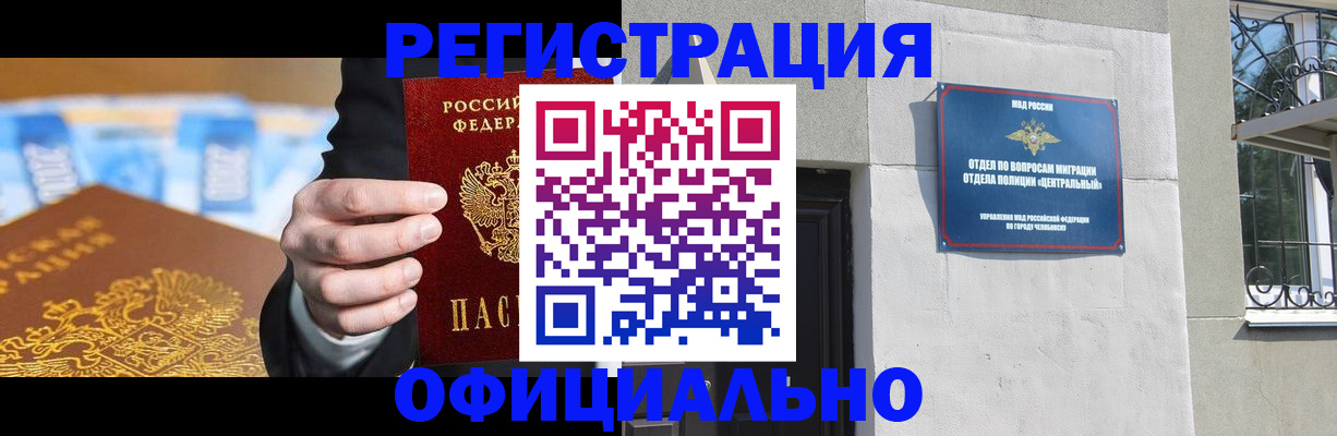 прописка законно в Курске